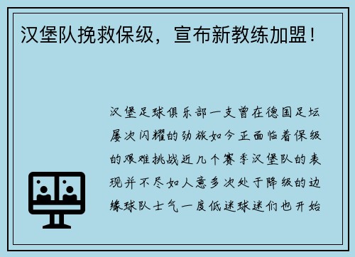 汉堡队挽救保级，宣布新教练加盟！