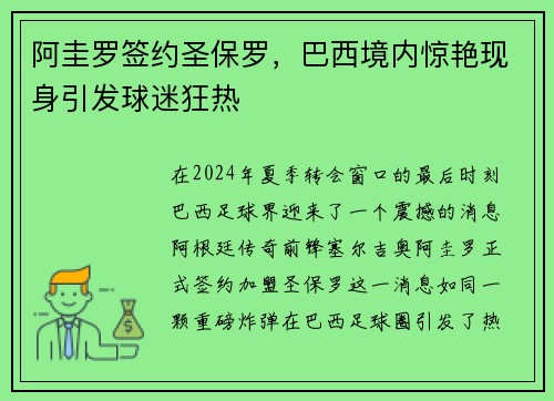 阿圭罗签约圣保罗，巴西境内惊艳现身引发球迷狂热