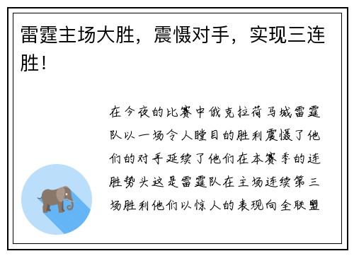 雷霆主场大胜，震慑对手，实现三连胜！