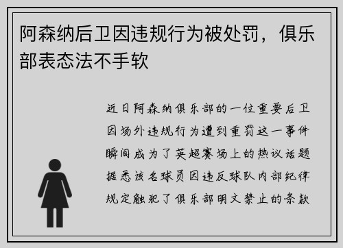阿森纳后卫因违规行为被处罚，俱乐部表态法不手软