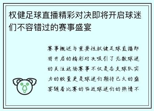 权健足球直播精彩对决即将开启球迷们不容错过的赛事盛宴